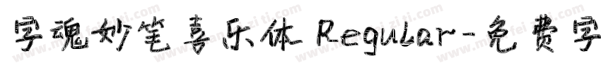 字魂妙笔喜乐体 Regular字体转换